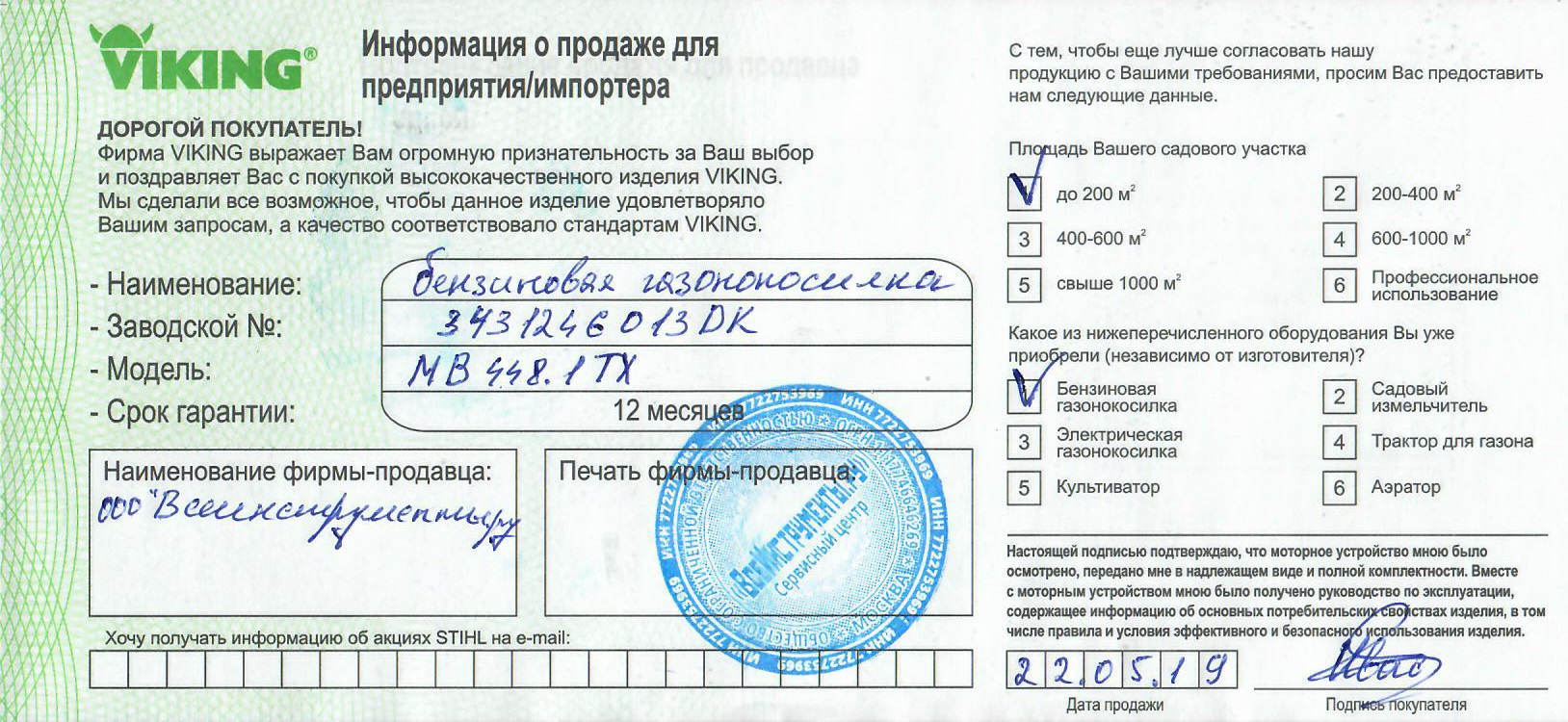 Гарантийный Талон При Покупке В Интернет Магазине